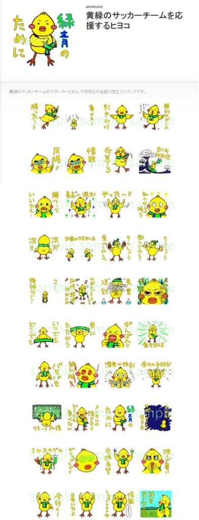 LINEスタンプ「黄緑のサッカーチームを応援するヒヨコ」