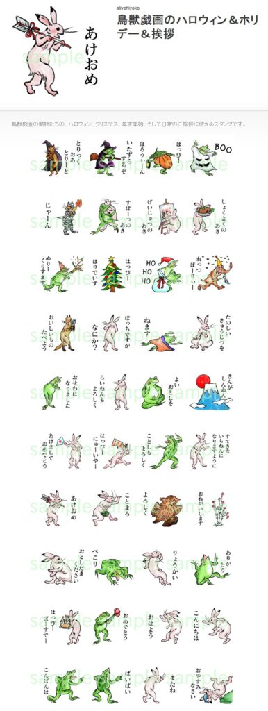 LINEスタンプ「鳥獣戯画のハロウィン＆ホリデー＆挨拶」