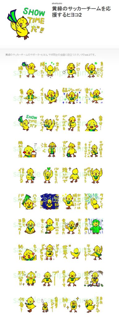 LINEスタンプ「黄緑のサッカーチームを応援するヒヨコ2」