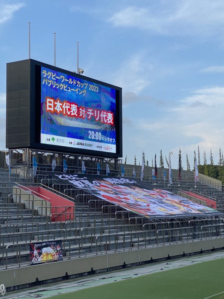 ラグビーワールドカップパブリック　日本対チリ戦