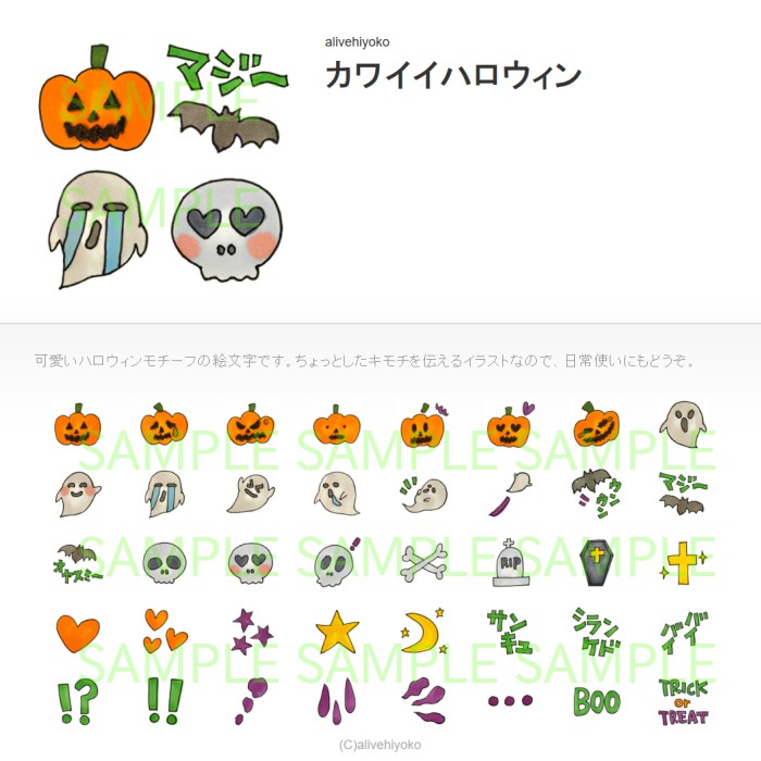 カワイイハロウィン