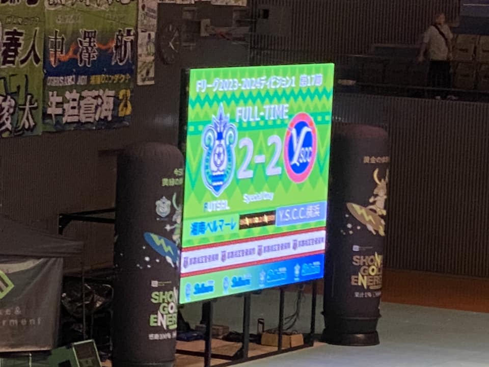 湘南ベルマーレフットサル　Y.S.C.C.戦