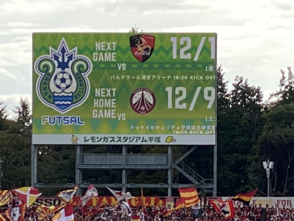 湘南ベルマーレ　名古屋グランパス戦