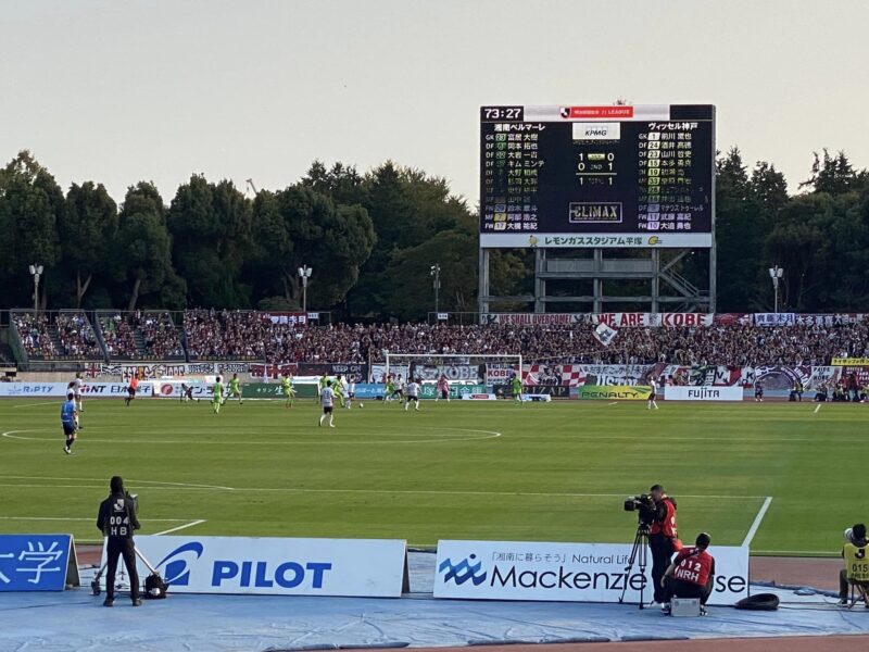 湘南ベルマーレ　ヴィッセル神戸戦