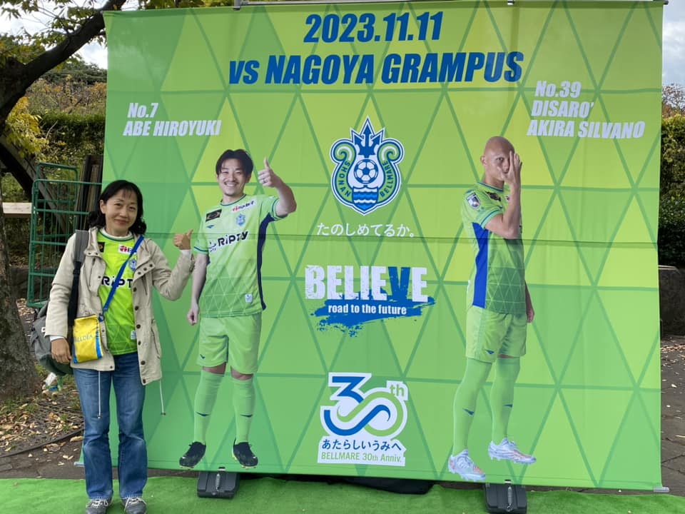 湘南ベルマーレ　名古屋グランパス戦