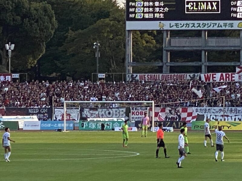 湘南ベルマーレ　ヴィッセル神戸戦