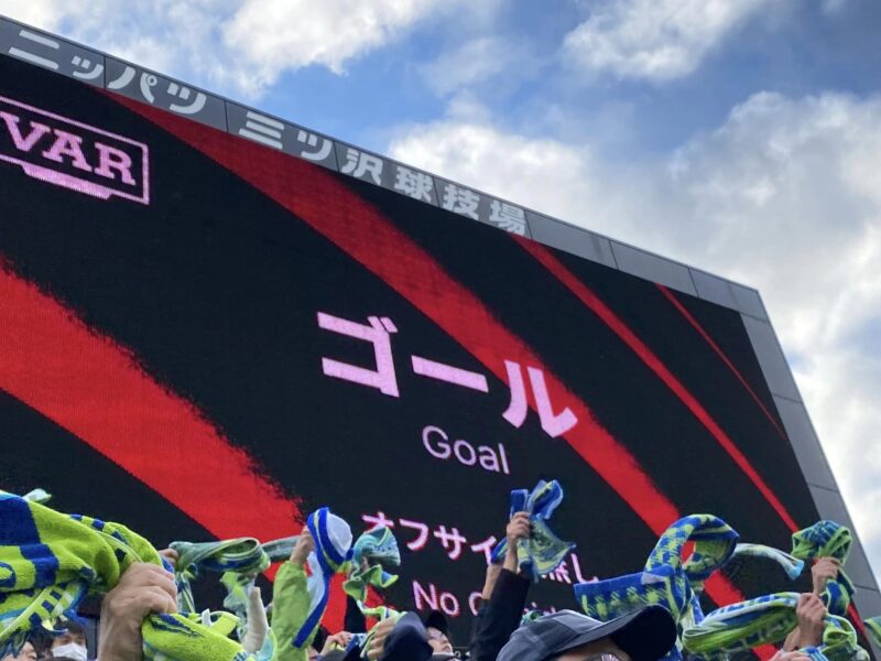 湘南ベルマーレ　横浜FC戦