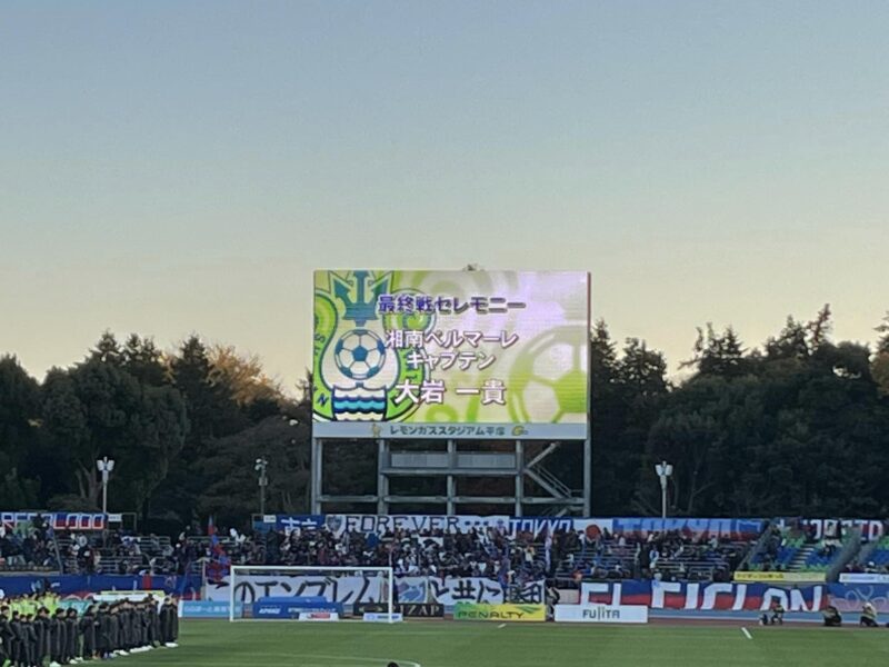 湘南ベルマーレ　FC東京戦