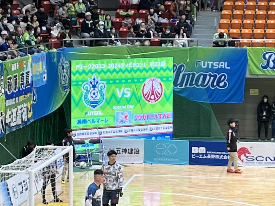 湘南ベルマーレフットサル　フウガドールすみだ戦