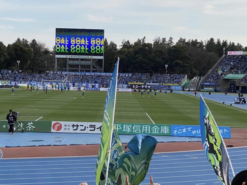 湘南ベルマーレ　川崎フロンターレ戦