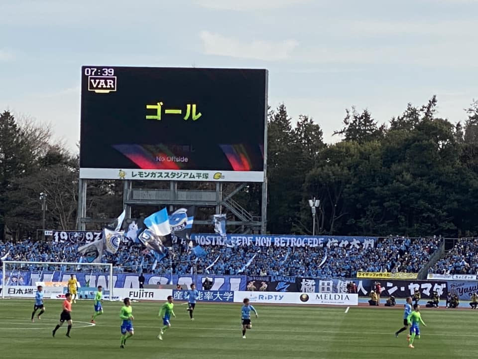 湘南ベルマーレ　川崎フロンターレ戦