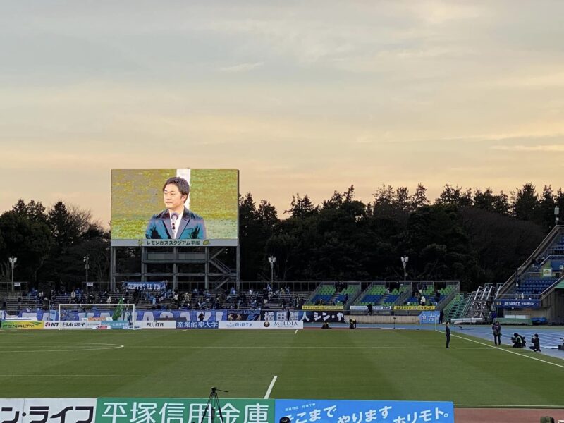 湘南ベルマーレ　川崎フロンターレ戦