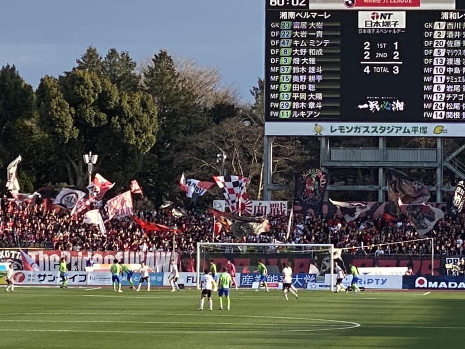 湘南ベルマーレ　浦和レッズ戦