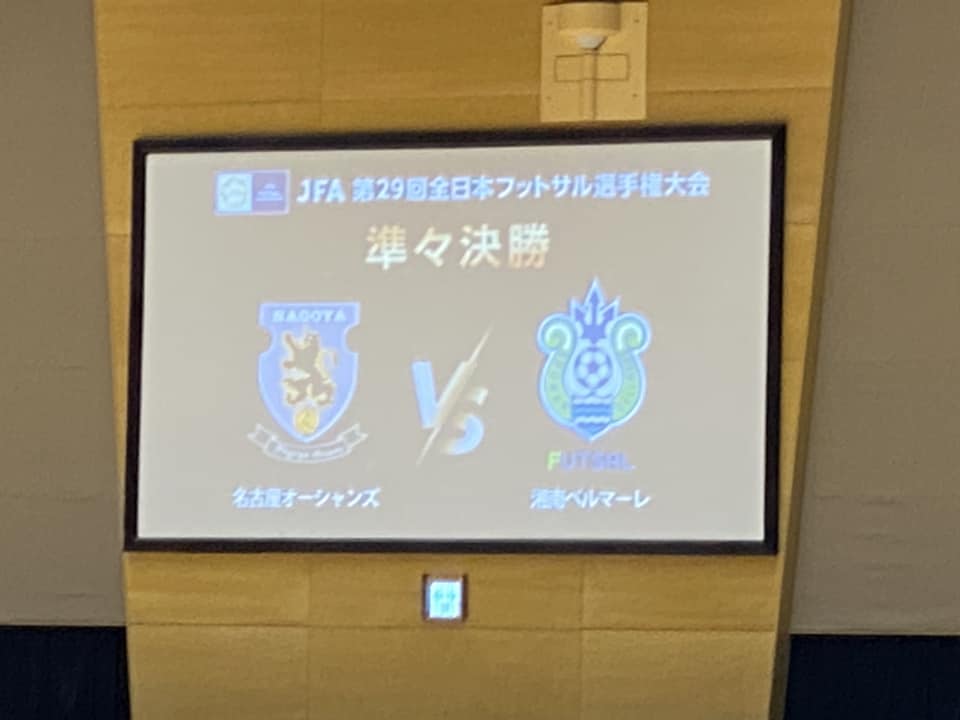 湘南ベルマーレフットサル　名古屋オーシャンズ戦