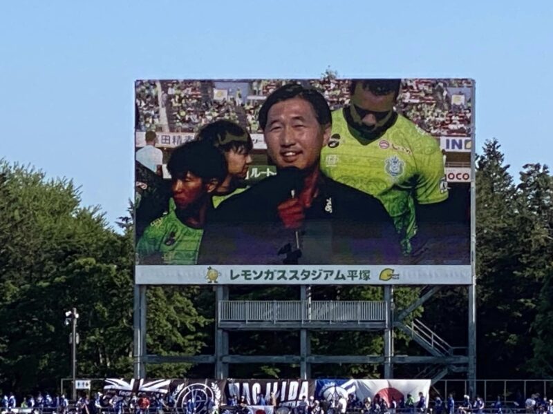 湘南ベルマーレvs町田ゼルビアFC戦