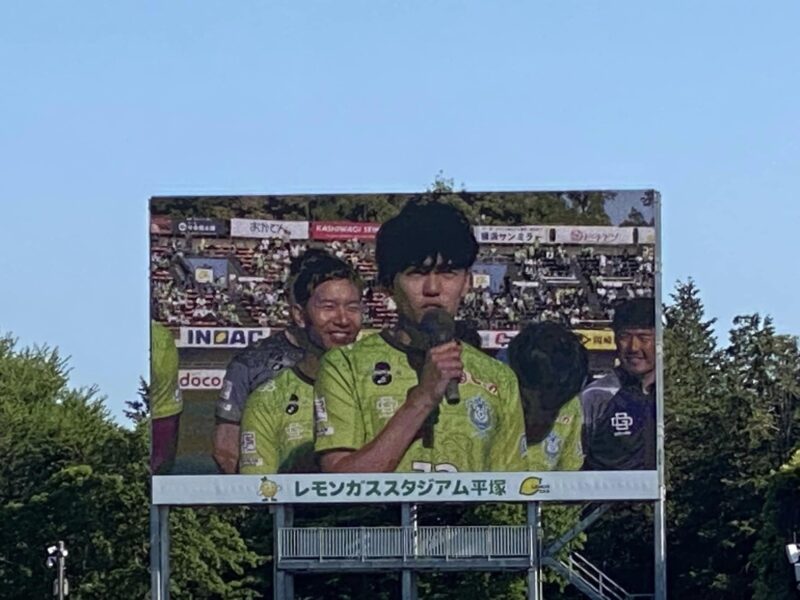 湘南ベルマーレvs町田ゼルビアFC戦