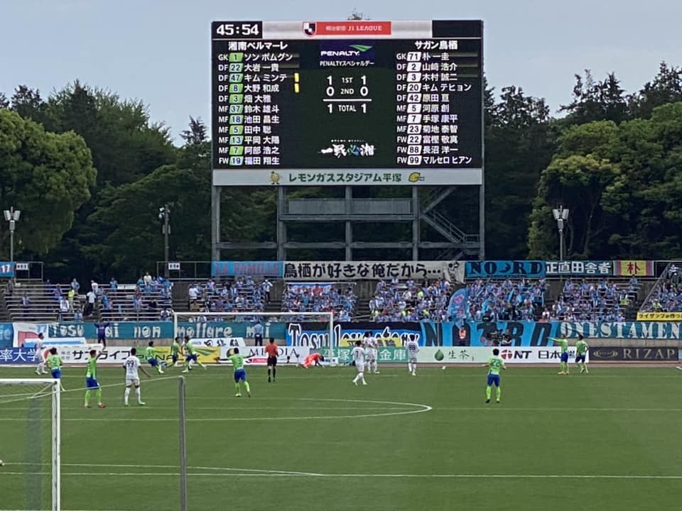 湘南ベルマーレ　サガン鳥栖戦