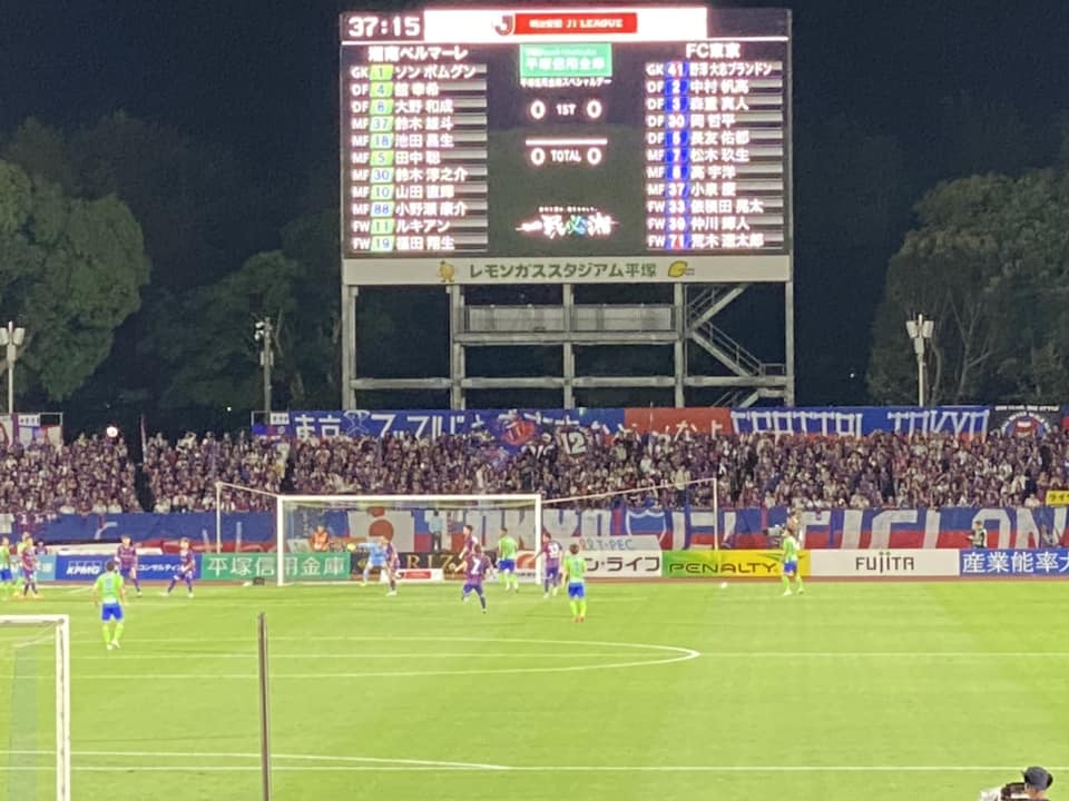 湘南ベルマーレ　FC東京戦