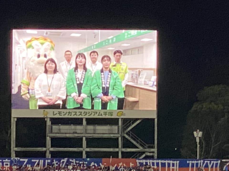 湘南ベルマーレ　FC東京戦