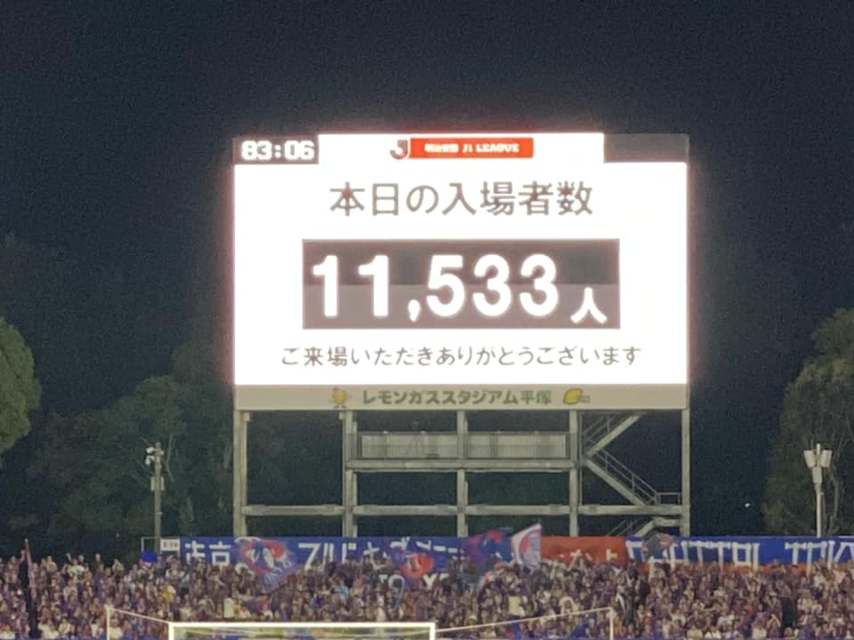 湘南ベルマーレ　FC東京戦