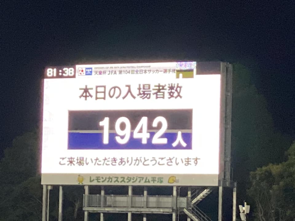 湘南ベルマーレ　天皇杯　甲南大戦