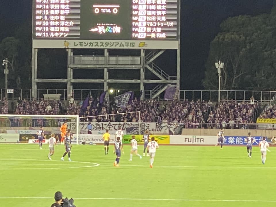 湘南ベルマーレ　京都サンガF.C.戦