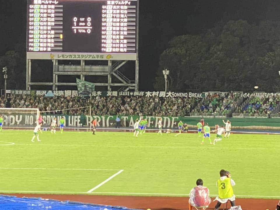 湘南ベルマーレ　天皇杯3回戦　東京ヴェルディ戦