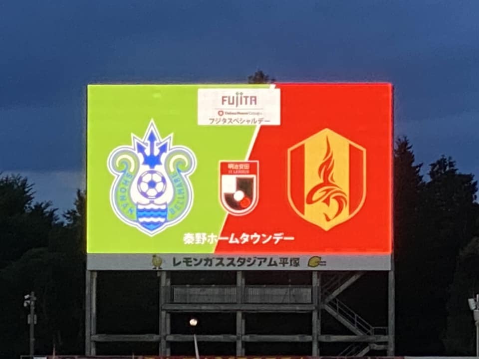 湘南ベルマーレ　名古屋グランパス戦