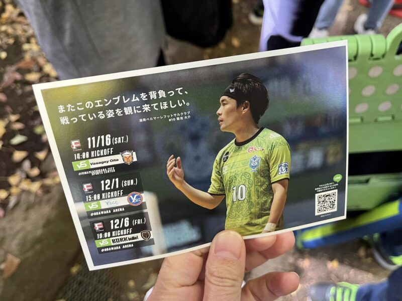 湘南ベルマーレ　北海道コンサドーレ札幌戦