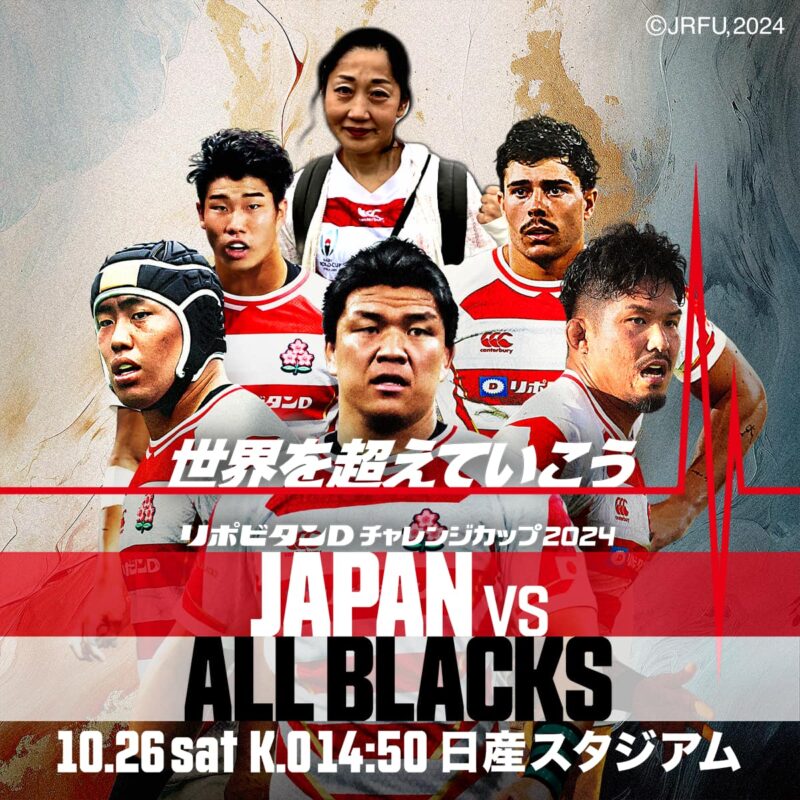 ラグビー日本代表　ニュージーランド戦