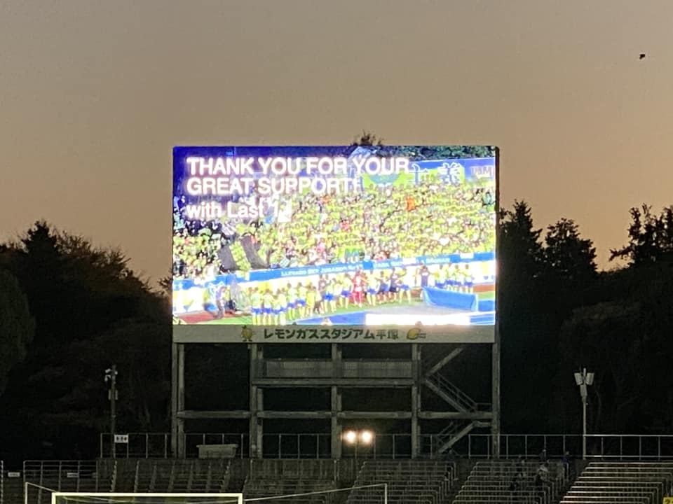 湘南ベルマーレ　横浜F・マリノス戦