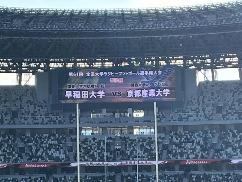 全国大学ラグビーフットボール選手権大会　準決勝