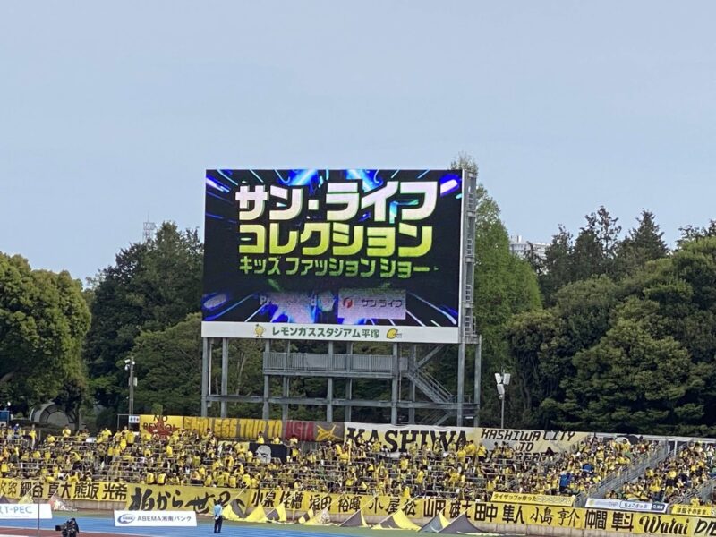 湘南ベルマーレ 柏レイソル戦
