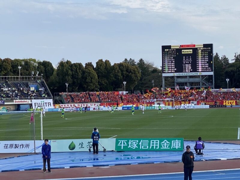 湘南ベルマーレ　名古屋グランパス戦