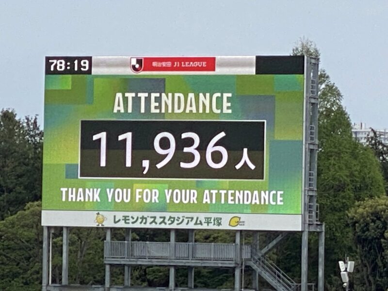 湘南ベルマーレ 柏レイソル戦