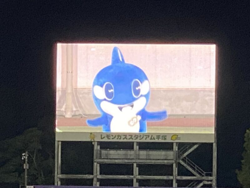 湘南ベルマーレ サンフレッチェ広島戦