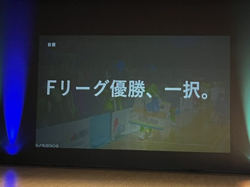 湘南ベルマーレフットサルクラブ 新体制発表会