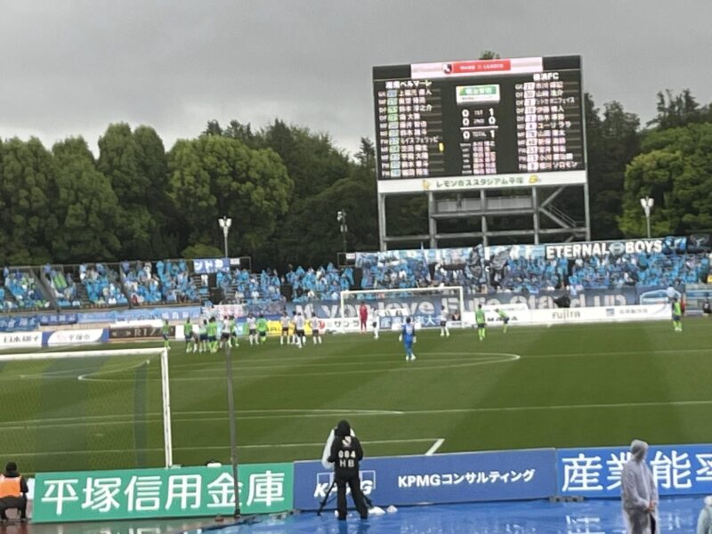 湘南ベルマーレ 横浜FC戦