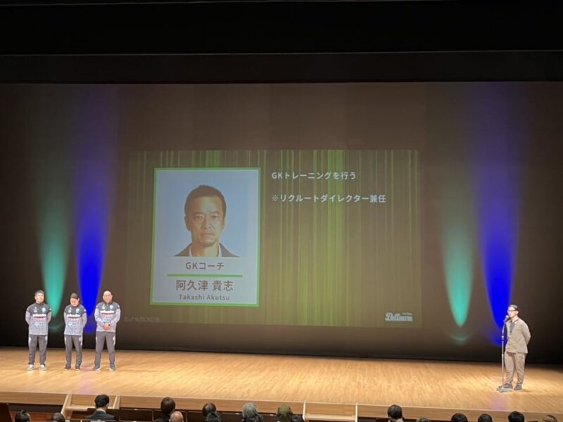 湘南ベルマーレフットサルクラブ 新体制発表会