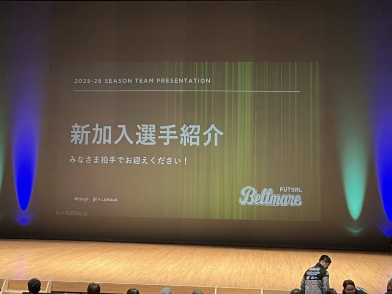 湘南ベルマーレフットサルクラブ 新体制発表会
