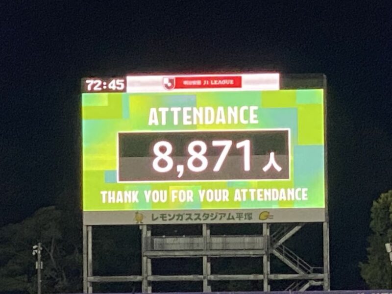 湘南ベルマーレ サンフレッチェ広島戦