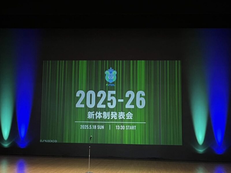 湘南ベルマーレフットサルクラブ 新体制発表会