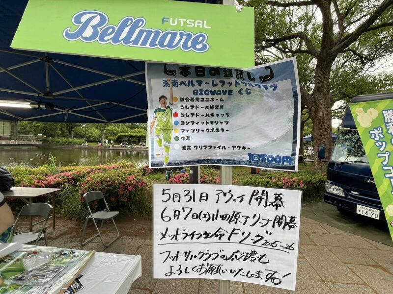 湘南ベルマーレ ルヴァンカップ FC東京戦
