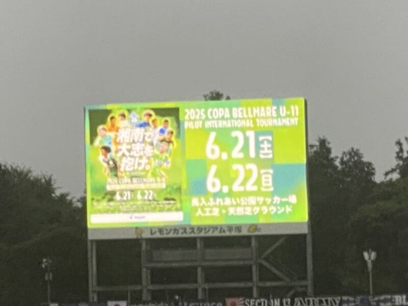 湘南ベルマーレ FC町田ゼルビア戦