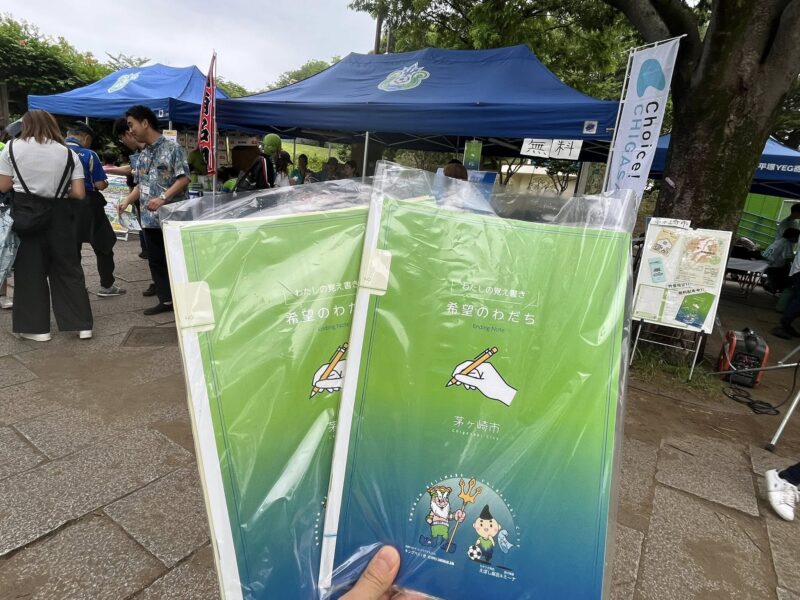 湘南ベルマーレ FC町田ゼルビア戦