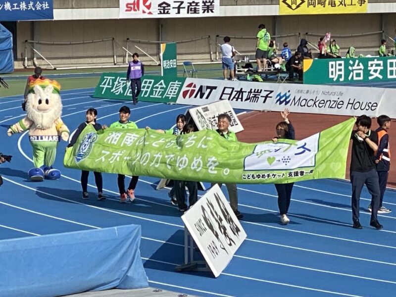 湘南ベルマーレ ファジアーノ岡山戦