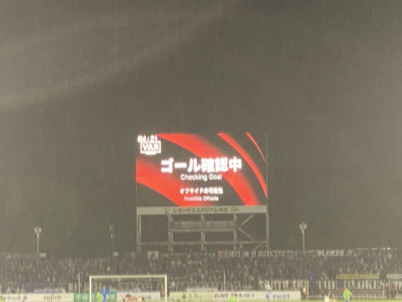 湘南ベルマーレ FC町田ゼルビア戦