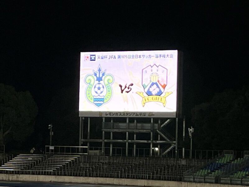 湘南ベルマーレ FC岐阜戦