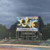 湘南ベルマーレ　FC岐阜戦