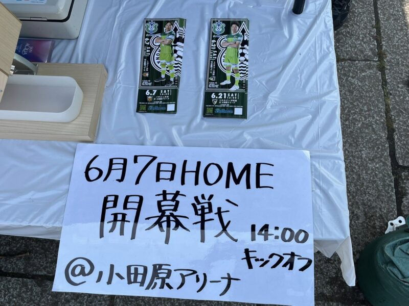 湘南ベルマーレ ファジアーノ岡山戦